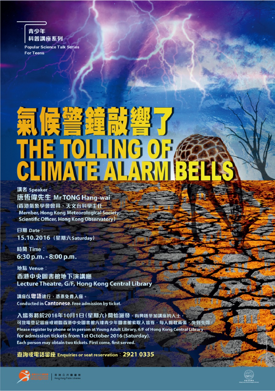Popular Science Talk Series for Teens: The Tolling of Climate Alarm Bells